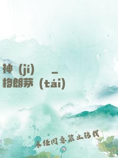 神級(jí)圖騰師