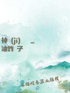 神級(jí)圖騰師