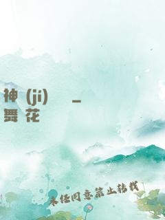 神級(jí)圖騰師