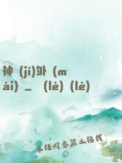 神級(jí)外賣(mài)員