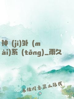 神級(jí)外賣(mài)系統(tǒng)