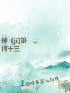 神級(jí)外賣員