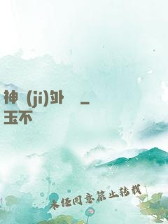 神級(jí)外賣員