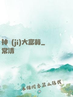 神級(jí)大富翁