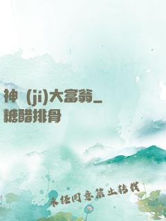 神級(jí)大富翁