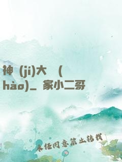 神級(jí)大賬號(hào)