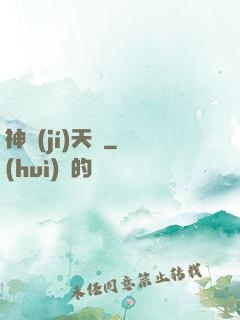 神級(jí)天賦