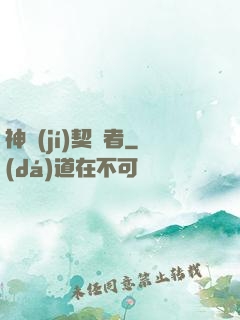 神級(jí)契約者