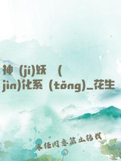 神級(jí)妖寵進(jìn)化系統(tǒng)