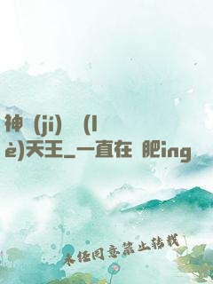 神級(jí)娛樂(lè)天王