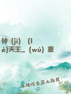 神級(jí)娛樂(lè)天王