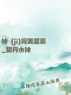 神級(jí)完美富豪