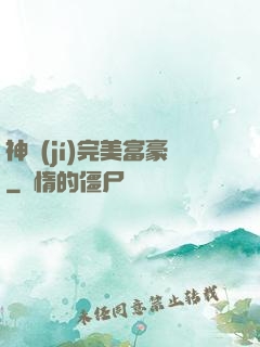 神級(jí)完美富豪