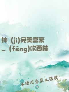 神級(jí)完美富豪