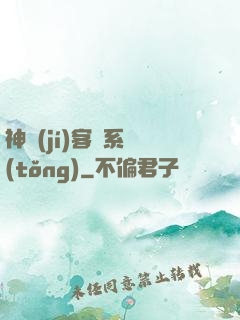 神級(jí)客棧系統(tǒng)