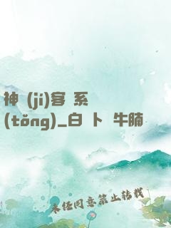 神級(jí)客棧系統(tǒng)