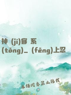 神級(jí)客棧系統(tǒng)