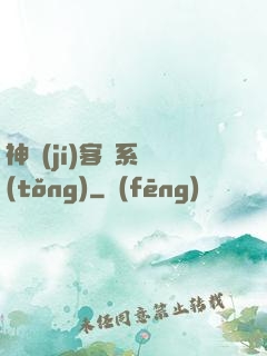 神級(jí)客棧系統(tǒng)