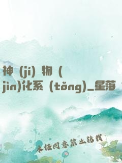 神級(jí)寵物進(jìn)化系統(tǒng)