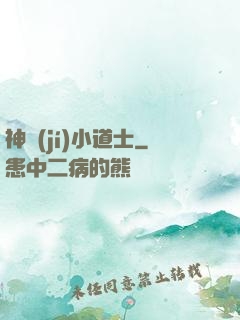 神級(jí)小道士