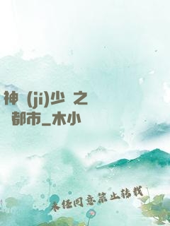 神級(jí)少爺之縱橫都市