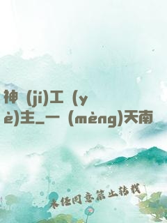 神級(jí)工業(yè)主