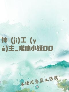神級(jí)工業(yè)主