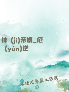神級(jí)帝婿