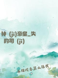 神級(jí)帝皇