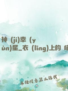 神級(jí)幸運(yùn)星