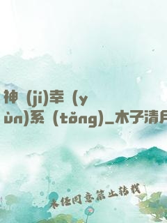 神級(jí)幸運(yùn)系統(tǒng)