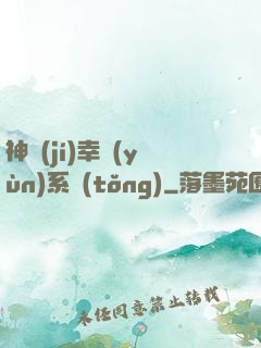 神級(jí)幸運(yùn)系統(tǒng)