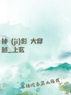 神級(jí)影視大穿越