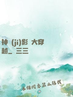神級(jí)影視大穿越
