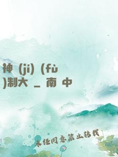 神級(jí)復(fù)制大師