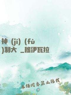 神級(jí)復(fù)制大師