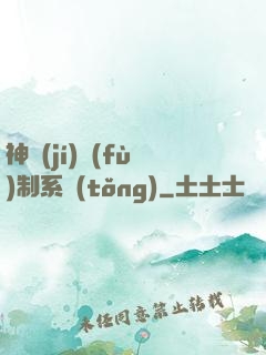 神級(jí)復(fù)制系統(tǒng)