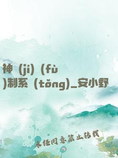 神級(jí)復(fù)制系統(tǒng)