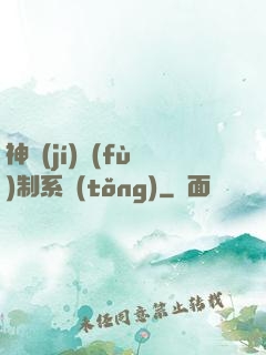 神級(jí)復(fù)制系統(tǒng)