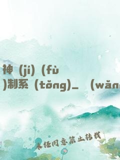 神級(jí)復(fù)制系統(tǒng)