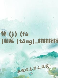 神級(jí)復(fù)制系統(tǒng)
