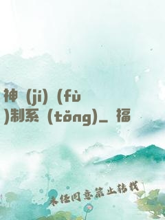 神級(jí)復(fù)制系統(tǒng)