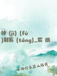 神級(jí)復(fù)制系統(tǒng)