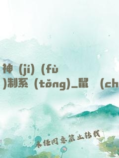 神級(jí)復(fù)制系統(tǒng)