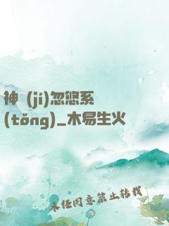 神級(jí)忽悠系統(tǒng)