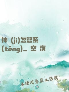 神級(jí)忽悠系統(tǒng)