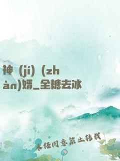 神級(jí)戰(zhàn)婿