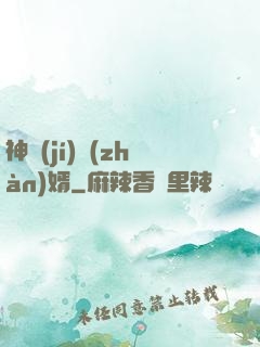 神級(jí)戰(zhàn)婿