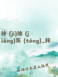 神級(jí)抽獎(jiǎng)系統(tǒng)