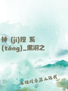 神級(jí)挖寶系統(tǒng)